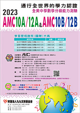 2023AMC1012AB
