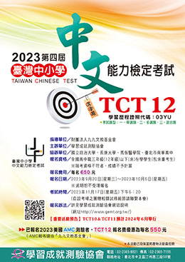 2023TCT12