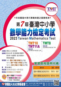 2023TMT