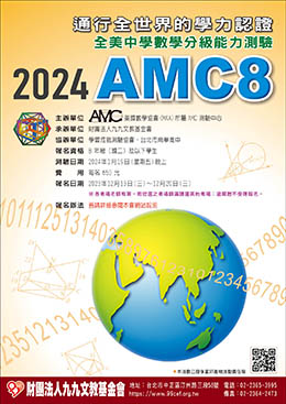 2024AMC8